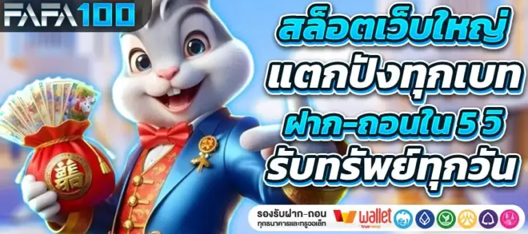ทดลองเล่นสล็อตฟรี FAFA100 เล่นฟรีทุกเกม ไม่ต้องฝากก่อน